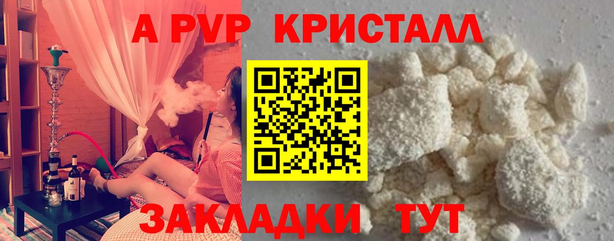 Alpha-PVP крисы CK  Alfa_PVP VHQ  Долгопрудный  А ПВП Crystall  Вход с VPN 