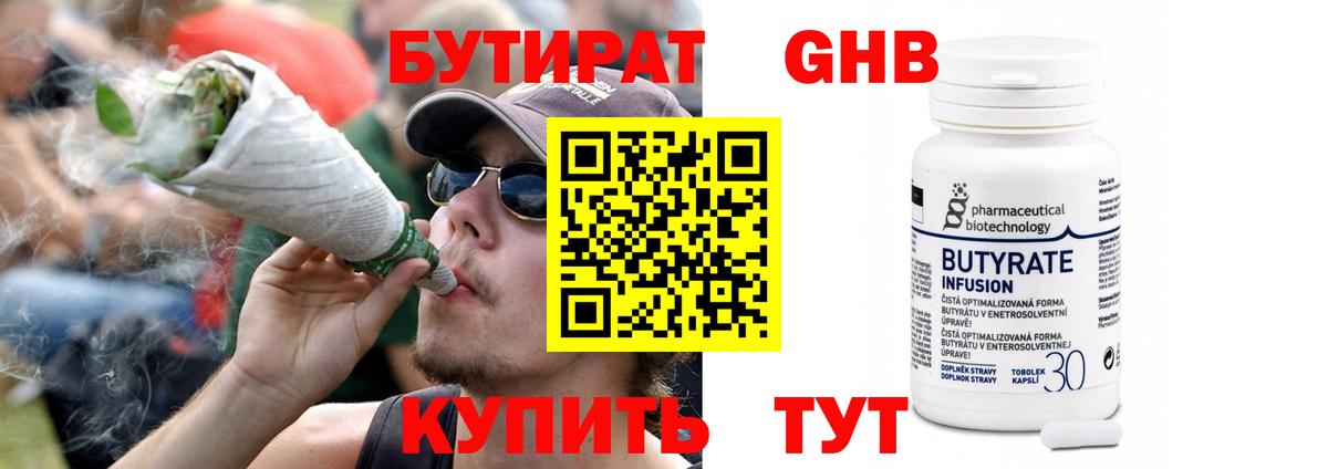 БУТИРАТ BDO 33%  Вход с VPN  Долгопрудный 