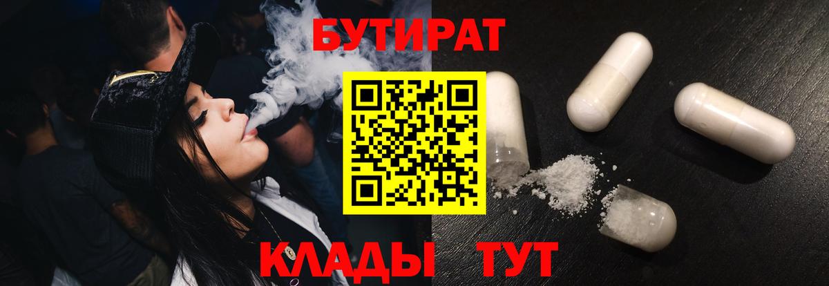 Бутират жидкий экстази Долгопрудный