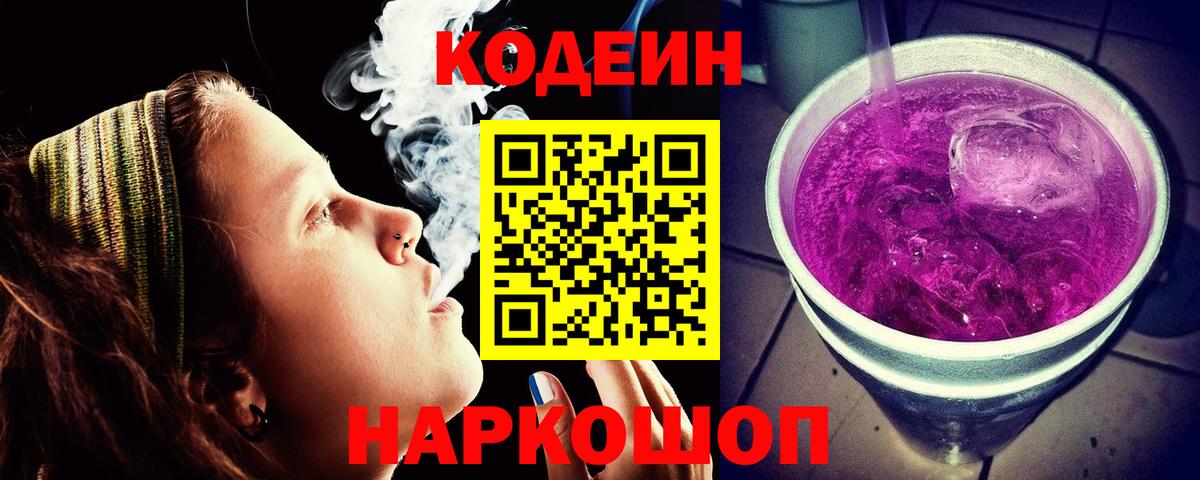 Долгопрудный  Codein напиток Lean (лин)  Кодеиновый сироп Lean напиток Lean (лин)  Вход с VPN 