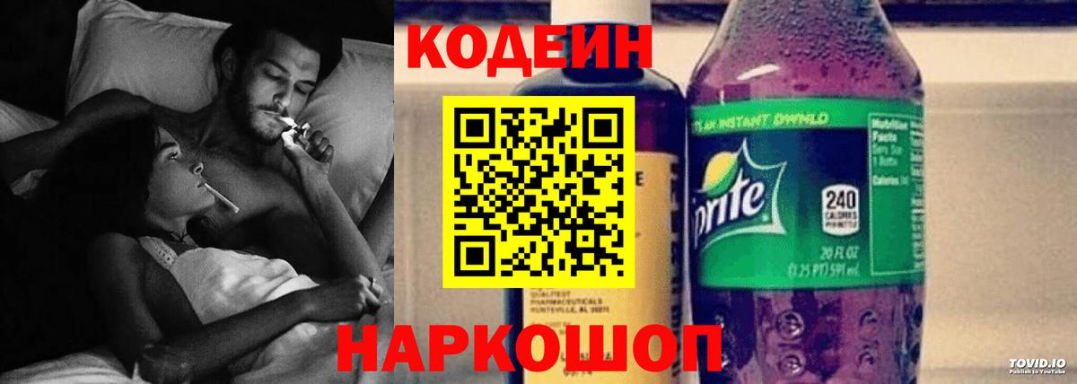 Кодеин напиток Lean (лин) Долгопрудный