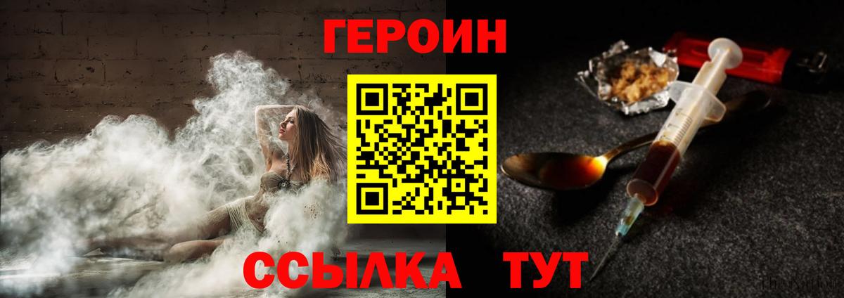 Героин Heroin  Вход с VPN  Долгопрудный 