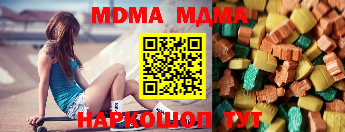 Долгопрудный  МДМА кристаллы  MDMA молли  Вход с VPN 