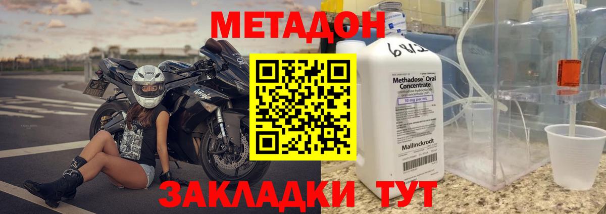Метадон VHQ Долгопрудный