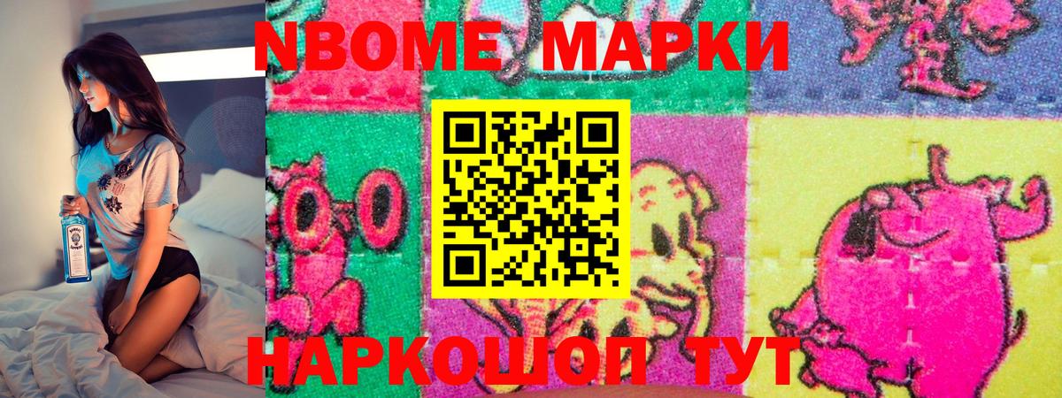 Марки 25I-NBOMe 1500мкг Долгопрудный